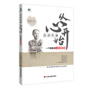 点启生命从心开始 一个教练的人生智慧（精装）