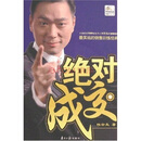 绝对成交（附光盘）