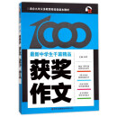 获奖作文