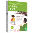 我家有个小学生