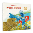 杨红樱童话绘本:小红船儿摇呀摇 [2-6岁]