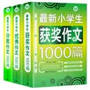 小学生作文套装（套装全三册）获奖作文+分类作文+优秀作文 三四五六年级适用作文素材辅导书 波波乌作文