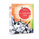 大师三人行：少儿国际象棋中级篇（套装上下册）