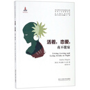 活着恋爱夜不能寐/非洲人文经典译丛/浙江师范大学非洲研究文库