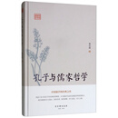 鸿儒国学讲堂：孔子与儒家哲学