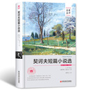 契诃夫短篇小说选