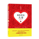 我们曾是夫妻