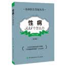 性病535个怎么办（第3版）