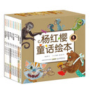 杨红樱童话绘本：梦屋+木耳+寻找快活林+七个小淘气+猫小花和鼠小灰 等（套装共10册） [2-6岁]