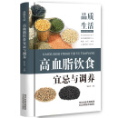 品质生活 高血脂饮食宜忌与调养 高血脂预防治疗