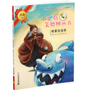 小飞仙美德图画书 13 破解泡泡怪 [3-6岁]