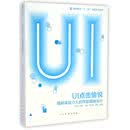 UI点击愉悦-情感体验介入的界面编辑设计