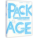 PACKAGE创新维度-可持续设计的路径与方法