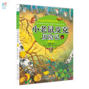 比安基经典森林故事 : 小老鼠皮克历险记（图文版） [6-14岁]