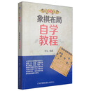 象棋布局自学教程
