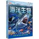 DK生物大揭秘：海洋生物