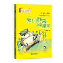 我们都来种星星 [5-8岁]