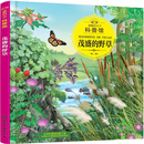 茂盛的野草/童眼识天下科普馆 [3-12岁]