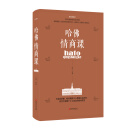 哈佛情商课