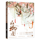绘森活-在柳边-花儿与少年水彩古风技法（签名版）