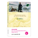 双语译林 壹力文库：化身博士