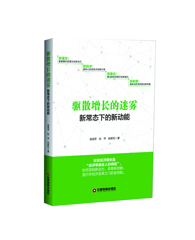 驱散增长的迷雾