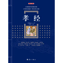 孝经