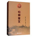 将帅美文