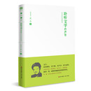 聆听文字的声音:尤今的生活哲学(尤今小语系列)