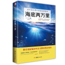 海底两万里/初中语文课外阅读经典读本·教育部推荐中小学生必读名著