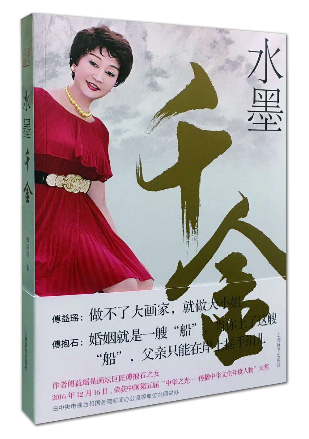 水墨千金（平装）