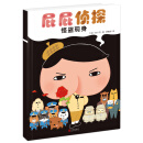 暖房子绘本屁屁侦探系列：怪盗现身 [3-6岁]