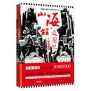 山海经瀛图纪之悬泽之战