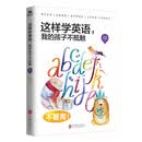 这样学英语，我的孩子不抵触