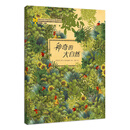 神奇的大自然/布拉迪斯拉发国际插画双年展获奖书系