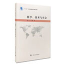 科学、技术与社会