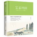 笠翁对韵：和孩子共读的国学启蒙 [5-14岁]