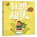 希望出版社 笑翻天的读神