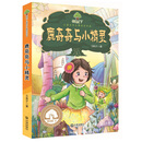 榕树下儿童文学大赛获奖作品：鹿奇奇与小精灵 [7-10岁]