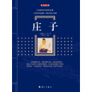 庄子