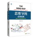 思维导图应用宝典