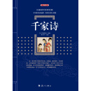 千家诗