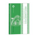 哈黎妇女家庭地位变迁 基于海南省邢村的田野调查