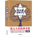 塔木德智慧全书