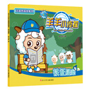 铁证疑案/羊羊小侦探注音图画故事书