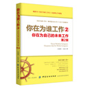 你在为谁工作2：你在为自己的未来工作（第2版）