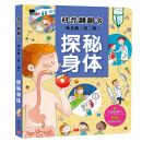 邦臣小红花·科普翻翻书（第二辑）·探秘身体（幼儿版） [3-6岁]