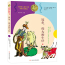 纽伯瑞儿童文学奖获奖作品精选：比尔，伟大的牛仔