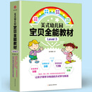 美式幼儿园宝贝全能教材·Level 3  [3-6岁]