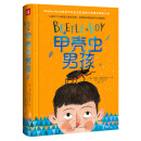 甲壳虫男孩（Chicken House与学子社全力打造的少年奇幻冒险小说！获得BBA推选的布兰福 [7-14岁]